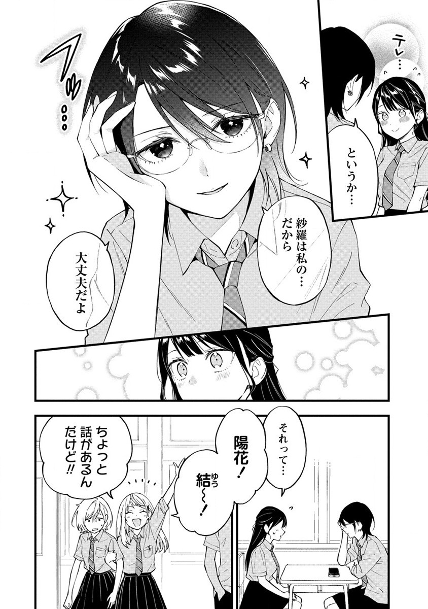 YUME DE FURARETE HAJIMARU YURI Chap 21 - Pic 4