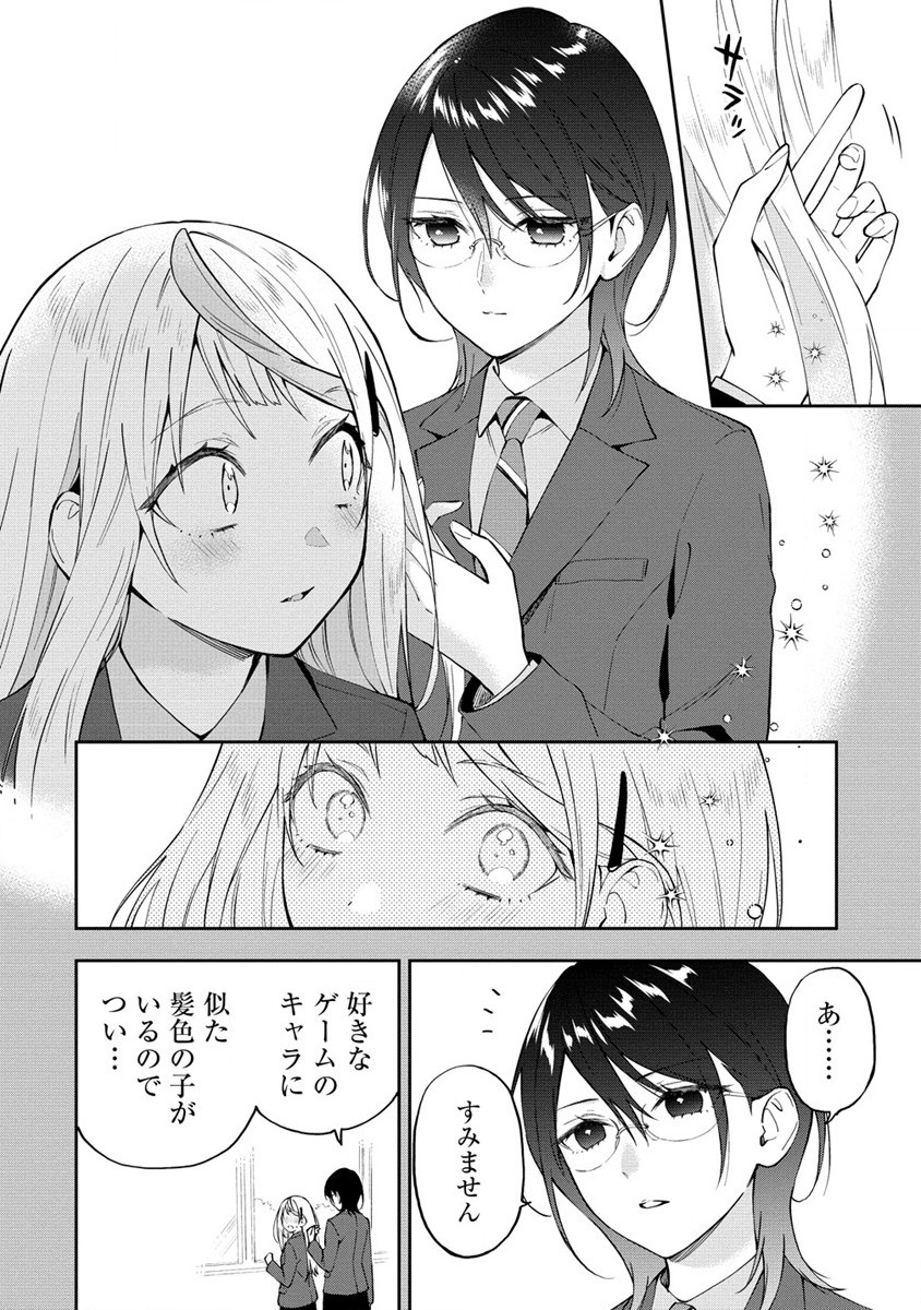 YUME DE FURARETE HAJIMARU YURI Chap 20 - Pic 2