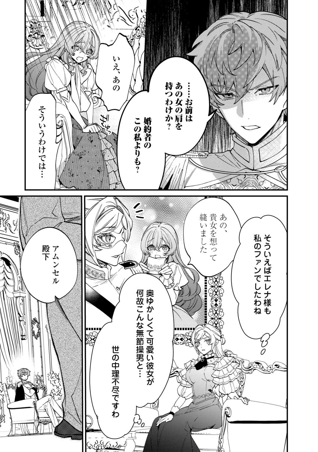 Read Ill DIVORCE YOU GRACEFULLY! Chapter 7 [High Quality / Full] - Page 13 - nicomanga.net