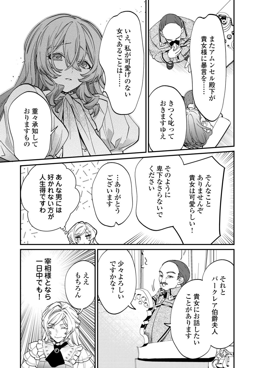 Read Ill DIVORCE YOU GRACEFULLY! Chapter 7 [High Quality / Full] - Page 15 - nicomanga.net