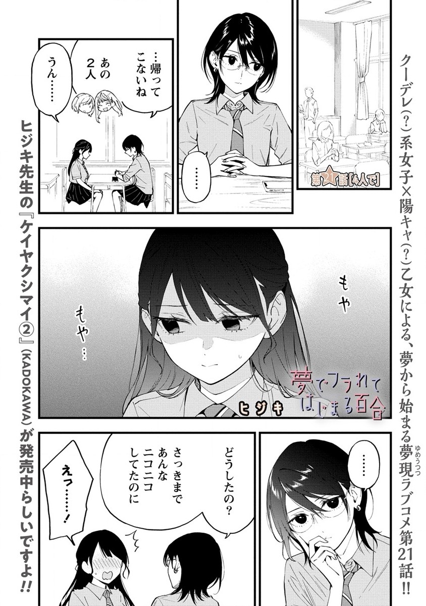 YUME DE FURARETE HAJIMARU YURI Chap 21 - Pic 1