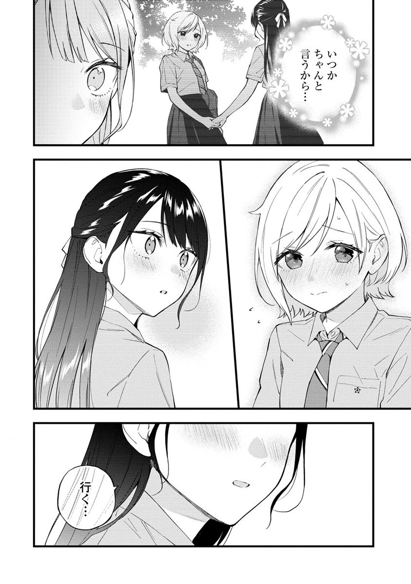 YUME DE FURARETE HAJIMARU YURI Chap 21 - Pic 6