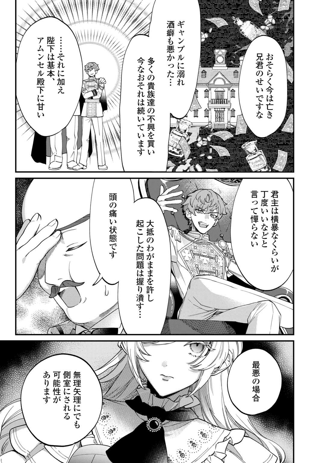 Read Ill DIVORCE YOU GRACEFULLY! Chapter 7 [High Quality / Full] - Page 17 - nicomanga.net