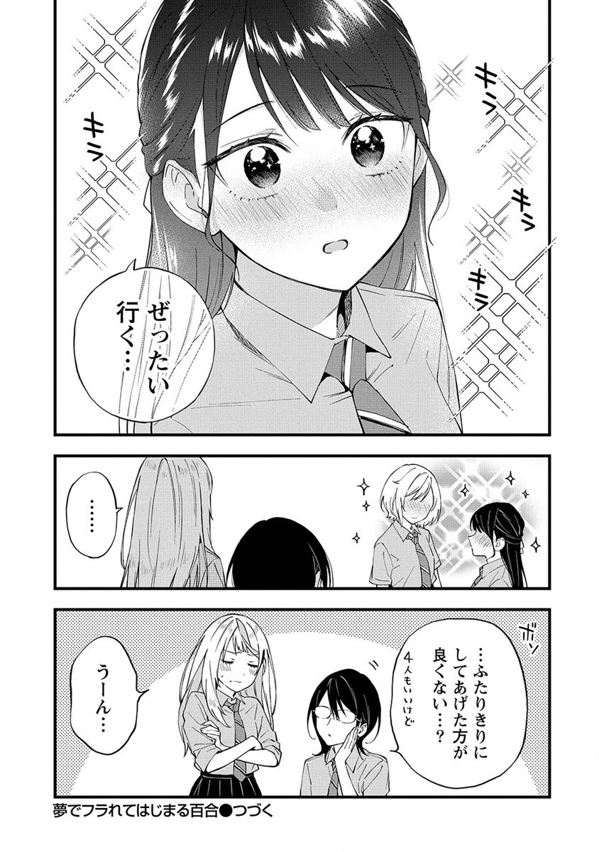 YUME DE FURARETE HAJIMARU YURI Chap 21 - Pic 7