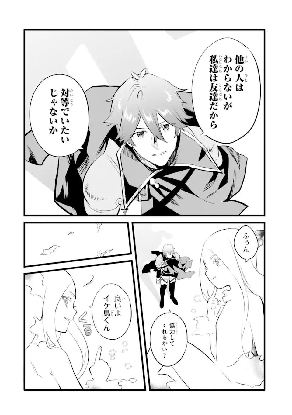 NANKOUFURAKU NO MAOUJOU E YOUKOSO - DEBUFF WA FUYOU TO YUUSHA PARTY O OIDASARETA KURO MADOUSHI, MAOUGUN NO SAIKOU KANBU NI MUKAERARERU Chapter 32.2 page 9 - nihonkuni.com