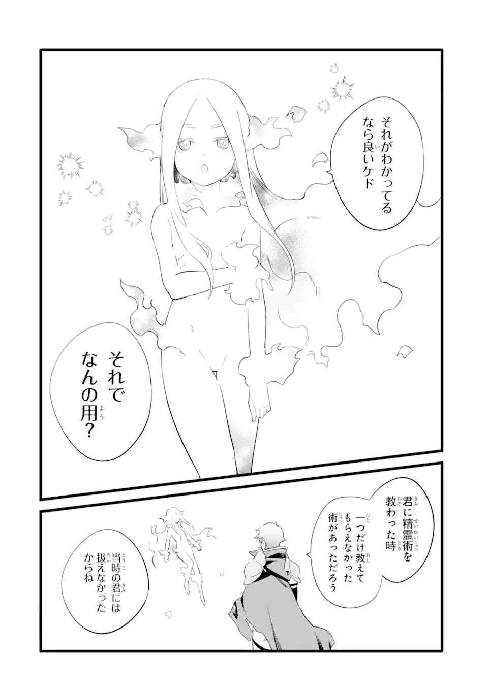 NANKOUFURAKU NO MAOUJOU E YOUKOSO - DEBUFF WA FUYOU TO YUUSHA PARTY O OIDASARETA KURO MADOUSHI, MAOUGUN NO SAIKOU KANBU NI MUKAERARERU Chapter 32.2 page 5 - nihonkuni.com
