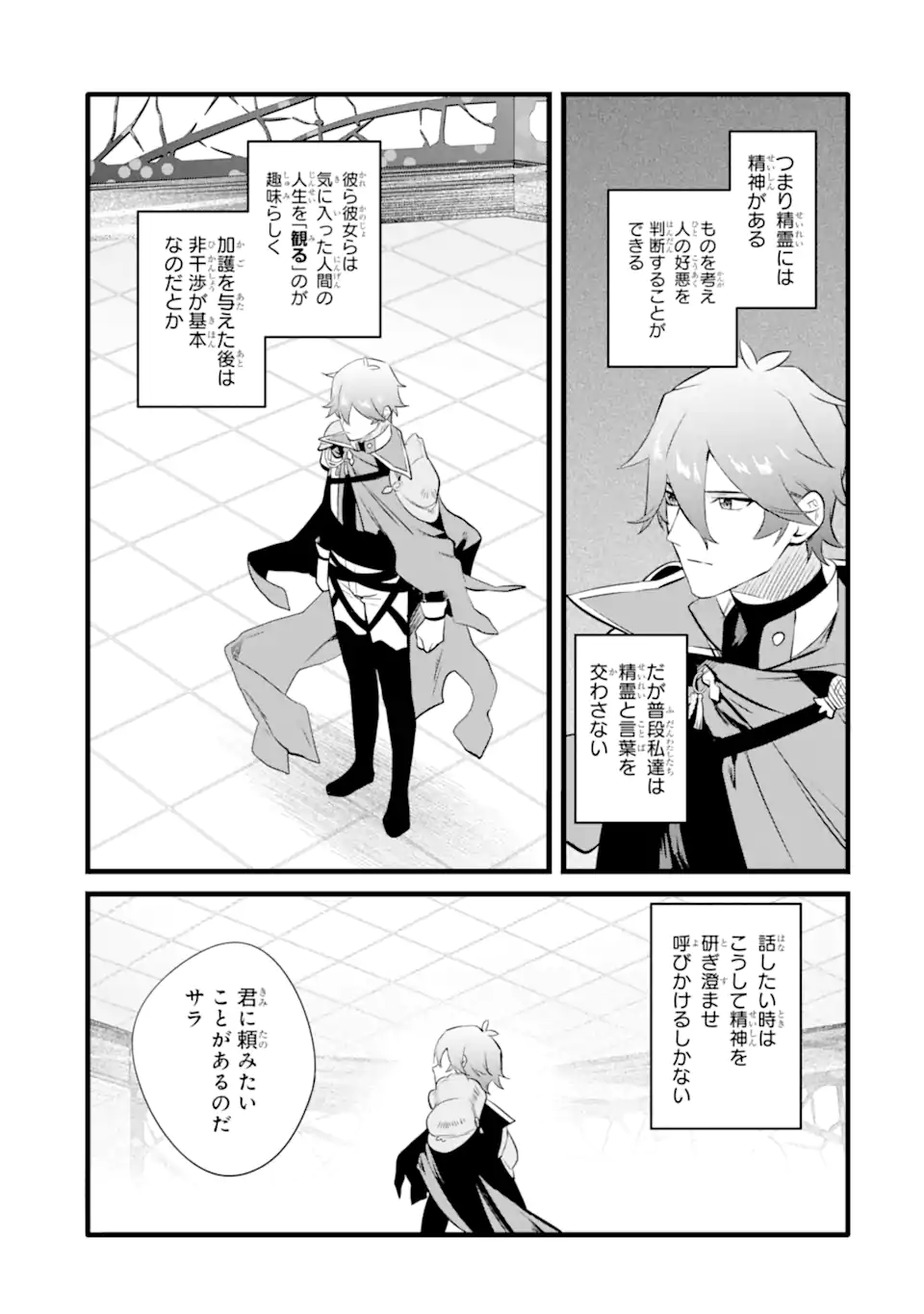 NANKOUFURAKU NO MAOUJOU E YOUKOSO - DEBUFF WA FUYOU TO YUUSHA PARTY O OIDASARETA KURO MADOUSHI, MAOUGUN NO SAIKOU KANBU NI MUKAERARERU Chapter 32.2 page 2 - nihonkuni.com