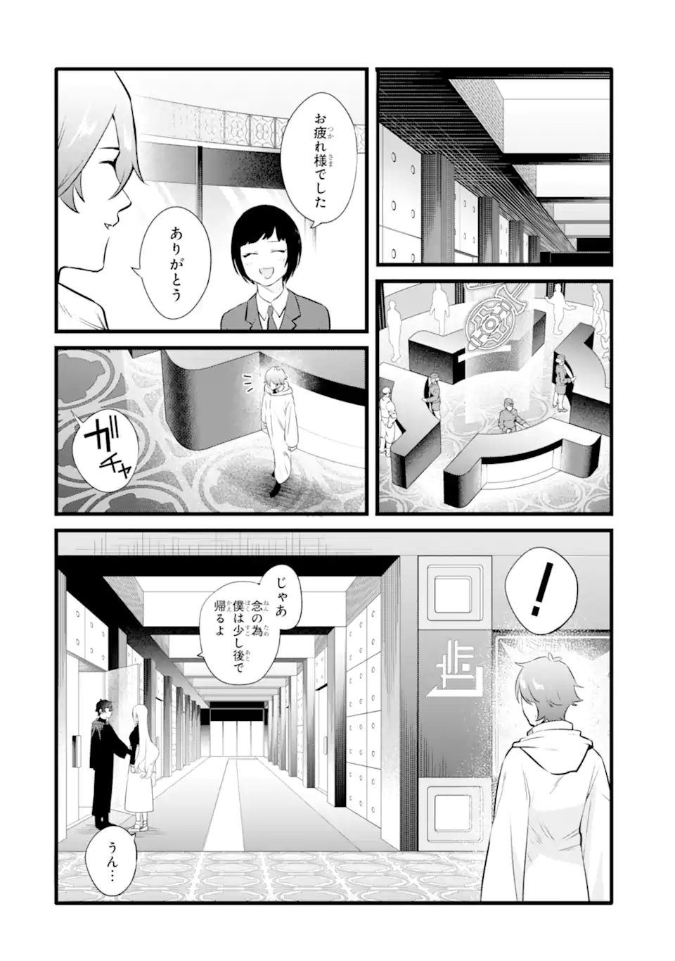 NANKOUFURAKU NO MAOUJOU E YOUKOSO - DEBUFF WA FUYOU TO YUUSHA PARTY O OIDASARETA KURO MADOUSHI, MAOUGUN NO SAIKOU KANBU NI MUKAERARERU Chapter 32.2 page 11 - nihonkuni.com
