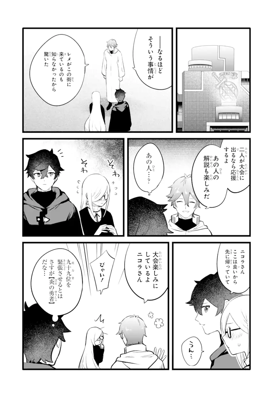 NANKOUFURAKU NO MAOUJOU E YOUKOSO - DEBUFF WA FUYOU TO YUUSHA PARTY O OIDASARETA KURO MADOUSHI, MAOUGUN NO SAIKOU KANBU NI MUKAERARERU Chapter 32.2 page 15 - nihonkuni.com