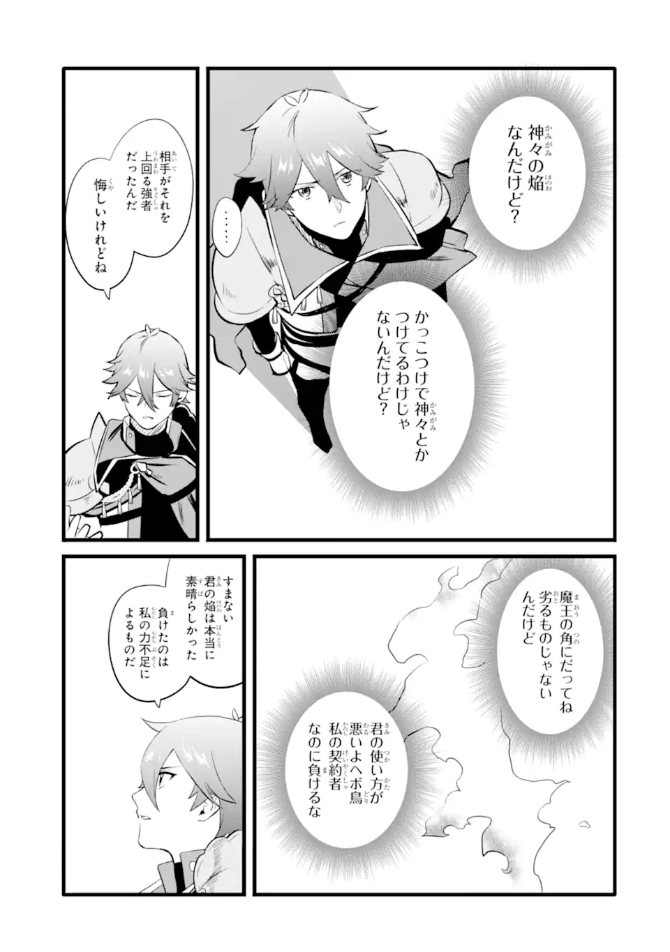NANKOUFURAKU NO MAOUJOU E YOUKOSO - DEBUFF WA FUYOU TO YUUSHA PARTY O OIDASARETA KURO MADOUSHI, MAOUGUN NO SAIKOU KANBU NI MUKAERARERU Chapter 32.2 page 4 - nihonkuni.com