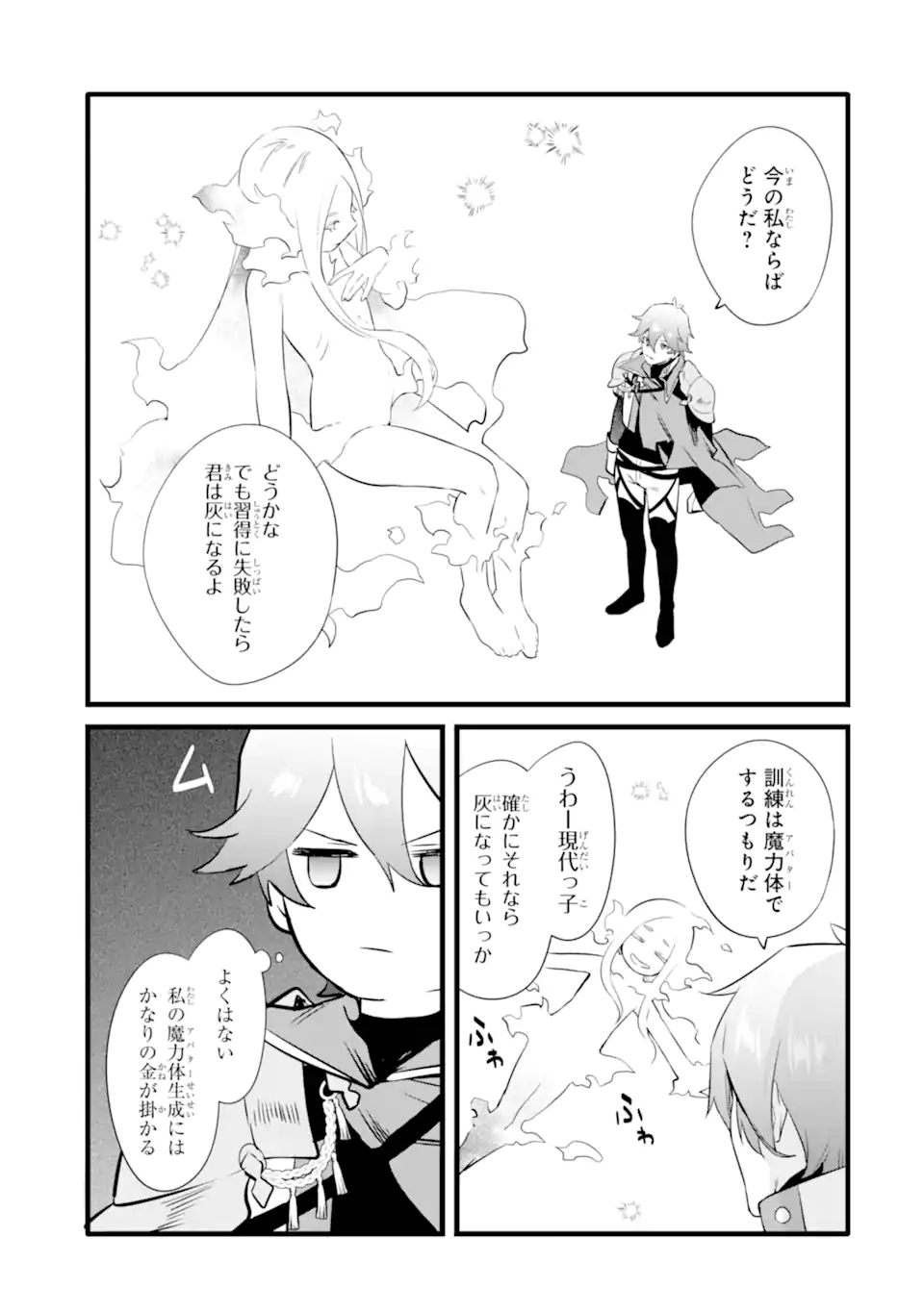 NANKOUFURAKU NO MAOUJOU E YOUKOSO - DEBUFF WA FUYOU TO YUUSHA PARTY O OIDASARETA KURO MADOUSHI, MAOUGUN NO SAIKOU KANBU NI MUKAERARERU Chapter 32.2 page 6 - nihonkuni.com