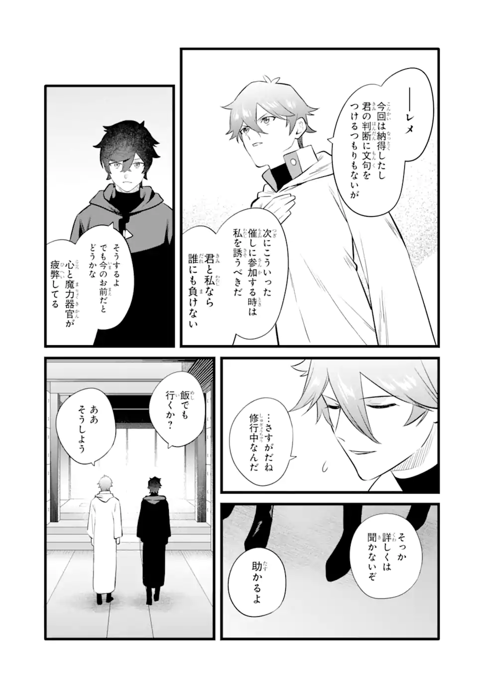 NANKOUFURAKU NO MAOUJOU E YOUKOSO - DEBUFF WA FUYOU TO YUUSHA PARTY O OIDASARETA KURO MADOUSHI, MAOUGUN NO SAIKOU KANBU NI MUKAERARERU Chapter 32.2 page 16 - nihonkuni.com
