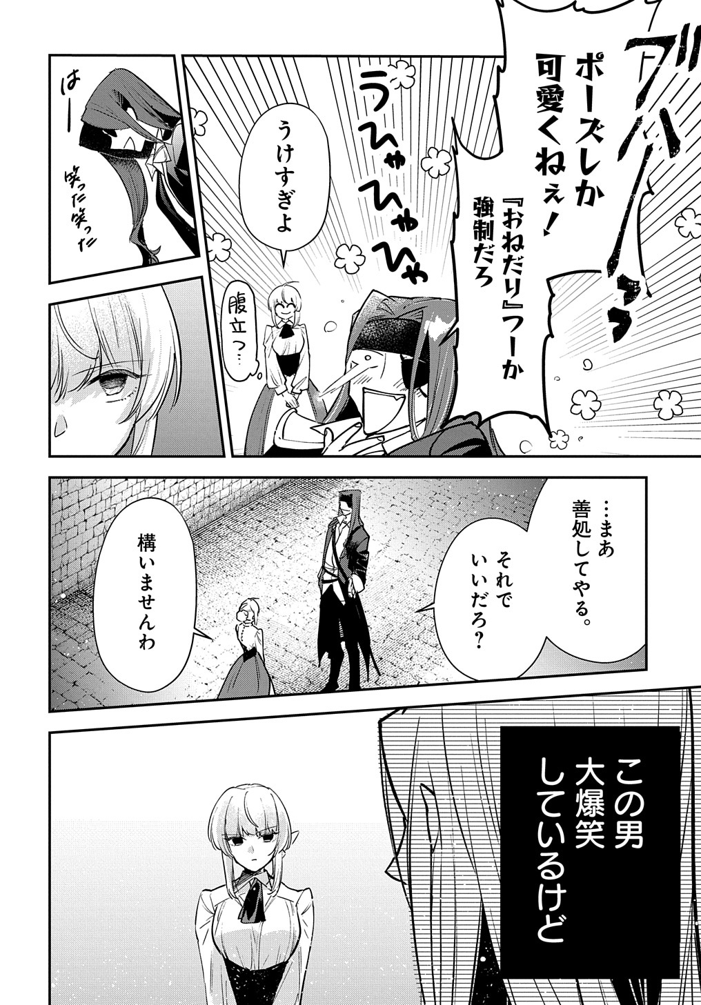 URAGIRARETA NODE, OUHITSUKI JIJO NI JOB CHANGE! Chap 15 - Pic 8