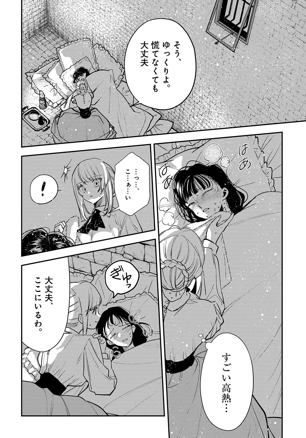 URAGIRARETA NODE, OUHITSUKI JIJO NI JOB CHANGE! Chap 15 - Pic 20