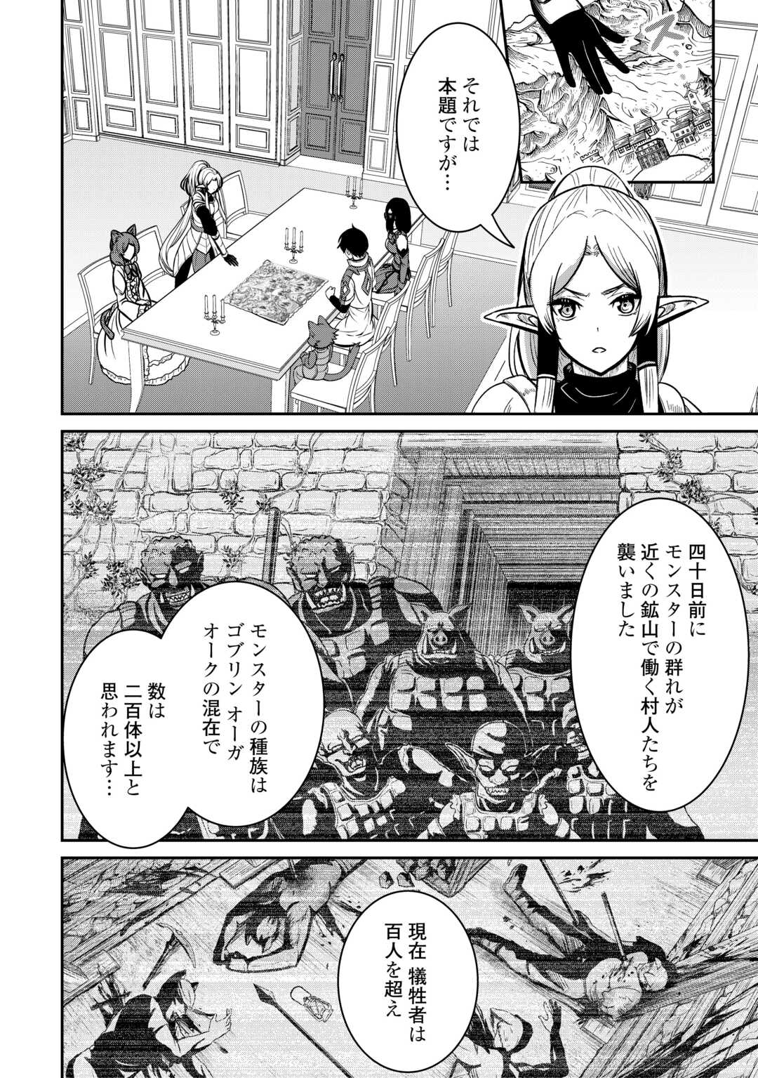 【SOUZOU MAHOU】WO OBOETE, BANNOU DE SAIKYOU NI NARIMASHITA. CLASS KARA TSUIHOU SHITA YATSURA WA, SOKORA HEN NO KUSA DEMO KUTTERO! Chap 8 - Pic 6