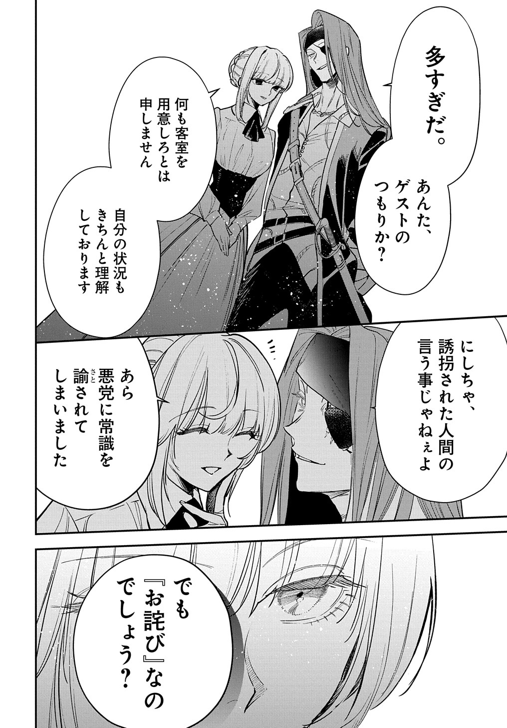 URAGIRARETA NODE, OUHITSUKI JIJO NI JOB CHANGE! Chap 15 - Pic 6