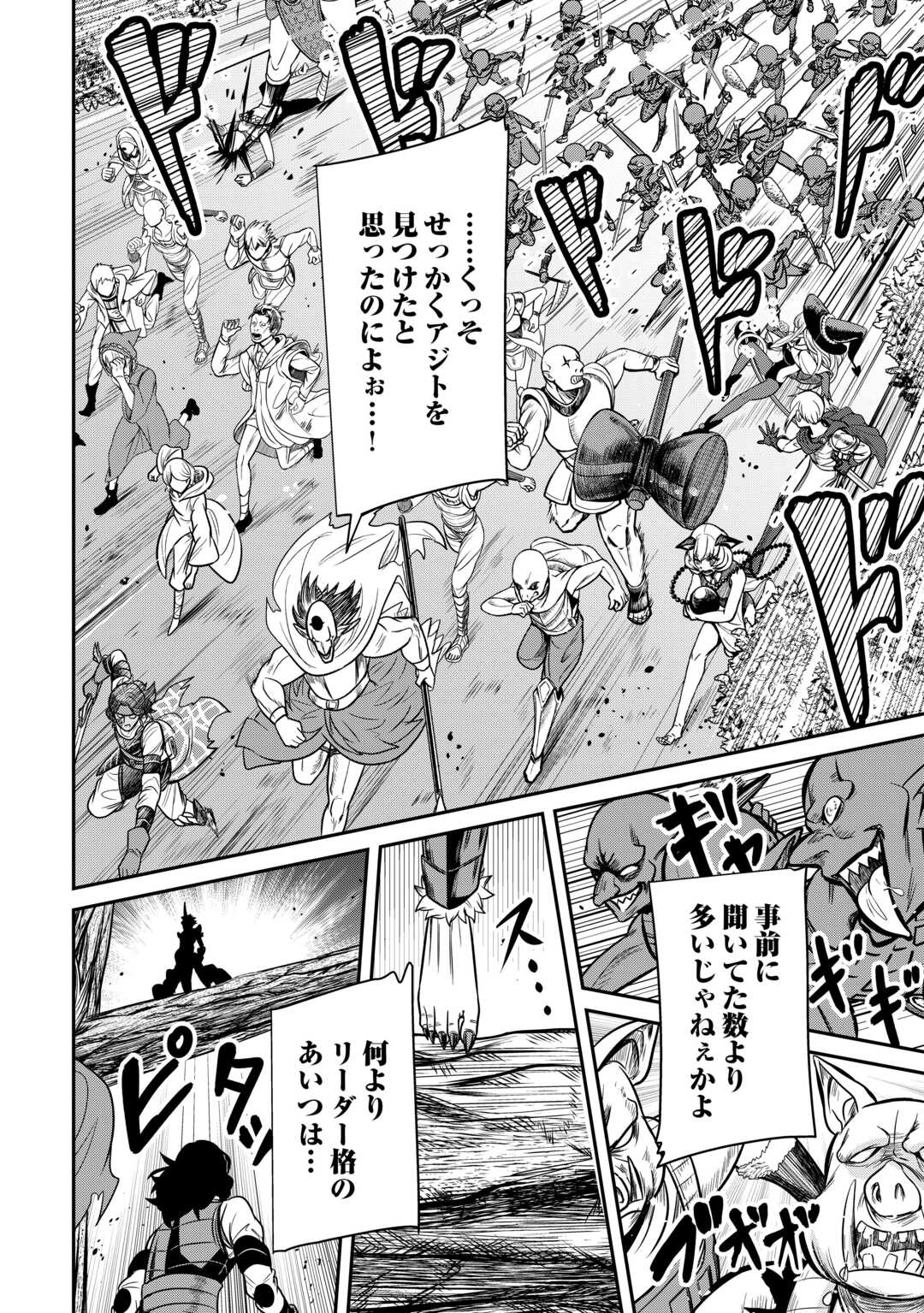 【SOUZOU MAHOU】WO OBOETE, BANNOU DE SAIKYOU NI NARIMASHITA. CLASS KARA TSUIHOU SHITA YATSURA WA, SOKORA HEN NO KUSA DEMO KUTTERO! Chap 8 - Pic 18