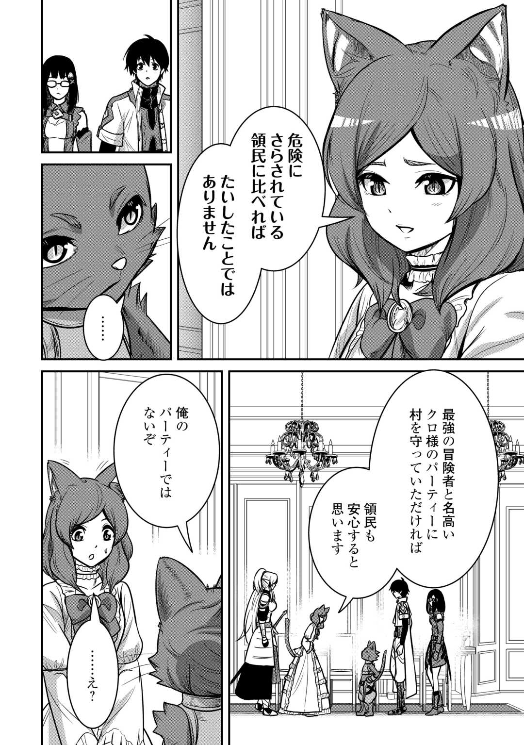 【SOUZOU MAHOU】WO OBOETE, BANNOU DE SAIKYOU NI NARIMASHITA. CLASS KARA TSUIHOU SHITA YATSURA WA, SOKORA HEN NO KUSA DEMO KUTTERO! Chap 8 - Pic 4