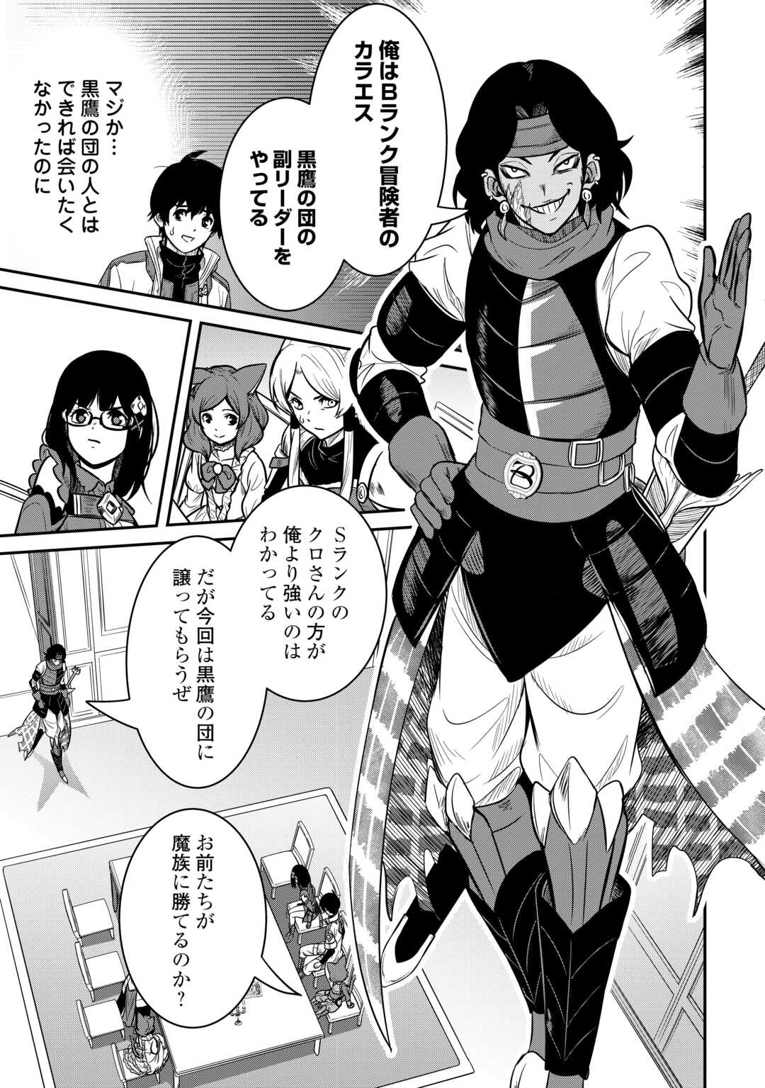 【SOUZOU MAHOU】WO OBOETE, BANNOU DE SAIKYOU NI NARIMASHITA. CLASS KARA TSUIHOU SHITA YATSURA WA, SOKORA HEN NO KUSA DEMO KUTTERO! Chap 8 - Pic 13