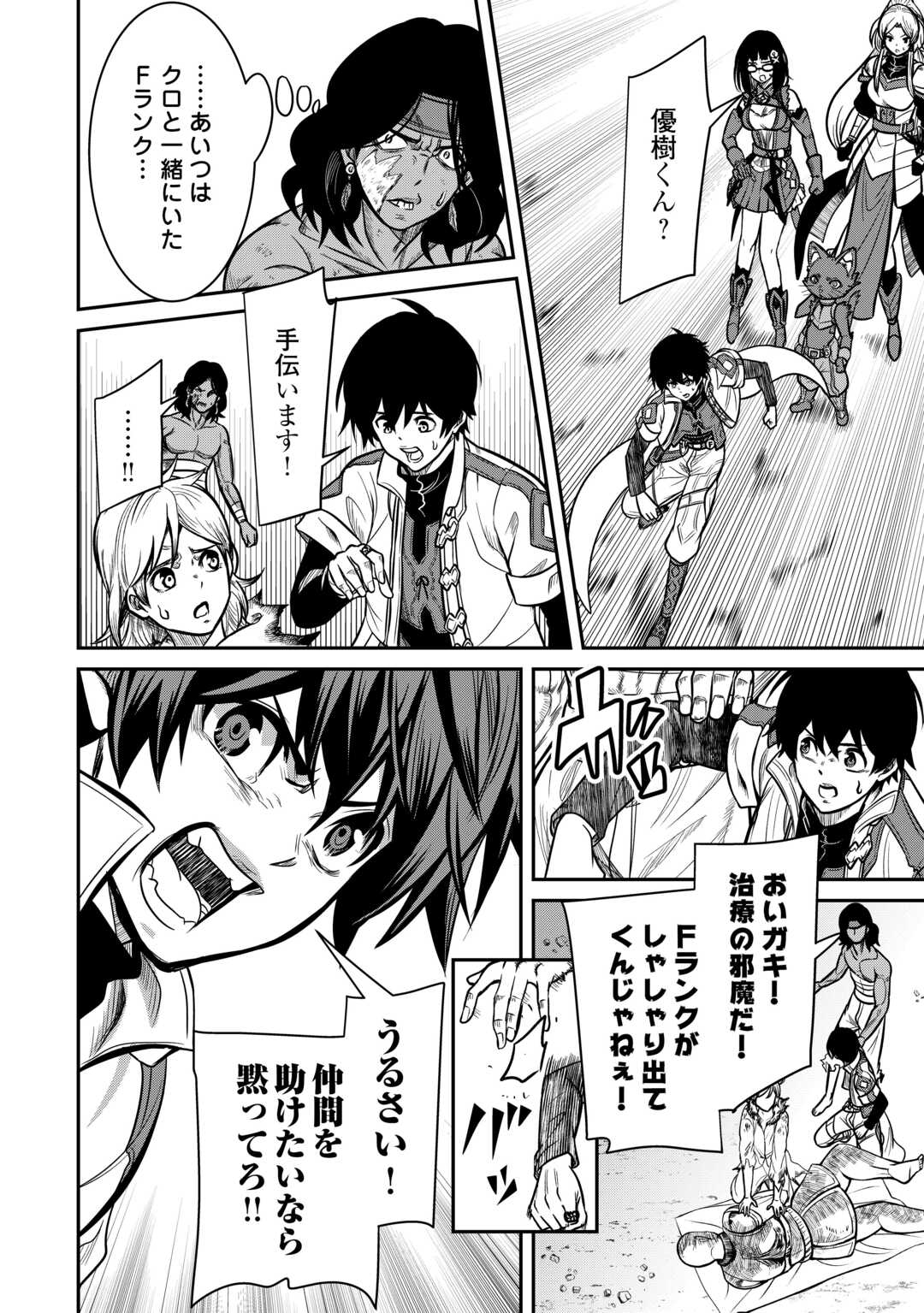 【SOUZOU MAHOU】WO OBOETE, BANNOU DE SAIKYOU NI NARIMASHITA. CLASS KARA TSUIHOU SHITA YATSURA WA, SOKORA HEN NO KUSA DEMO KUTTERO! Chap 8 - Pic 26