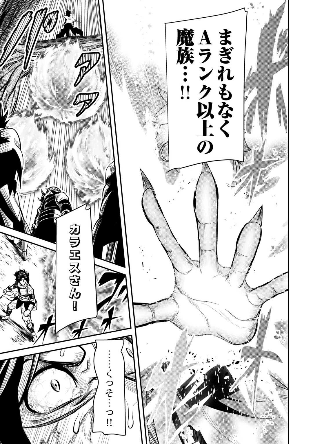 【SOUZOU MAHOU】WO OBOETE, BANNOU DE SAIKYOU NI NARIMASHITA. CLASS KARA TSUIHOU SHITA YATSURA WA, SOKORA HEN NO KUSA DEMO KUTTERO! Chap 8 - Pic 19