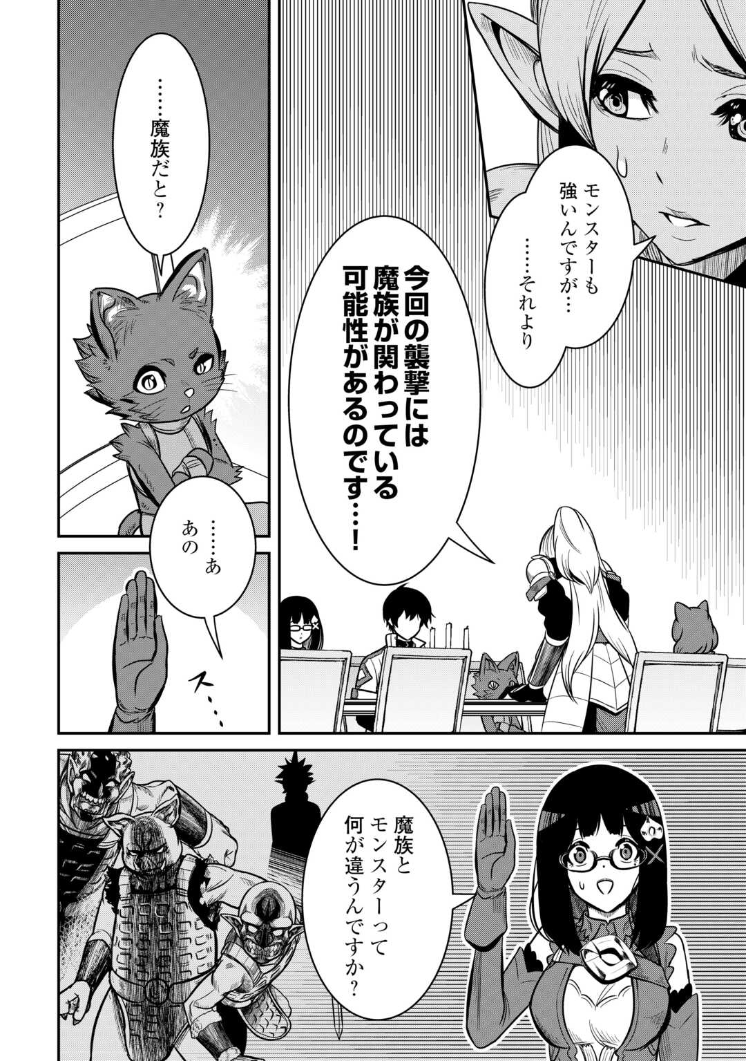 【SOUZOU MAHOU】WO OBOETE, BANNOU DE SAIKYOU NI NARIMASHITA. CLASS KARA TSUIHOU SHITA YATSURA WA, SOKORA HEN NO KUSA DEMO KUTTERO! Chap 8 - Pic 8