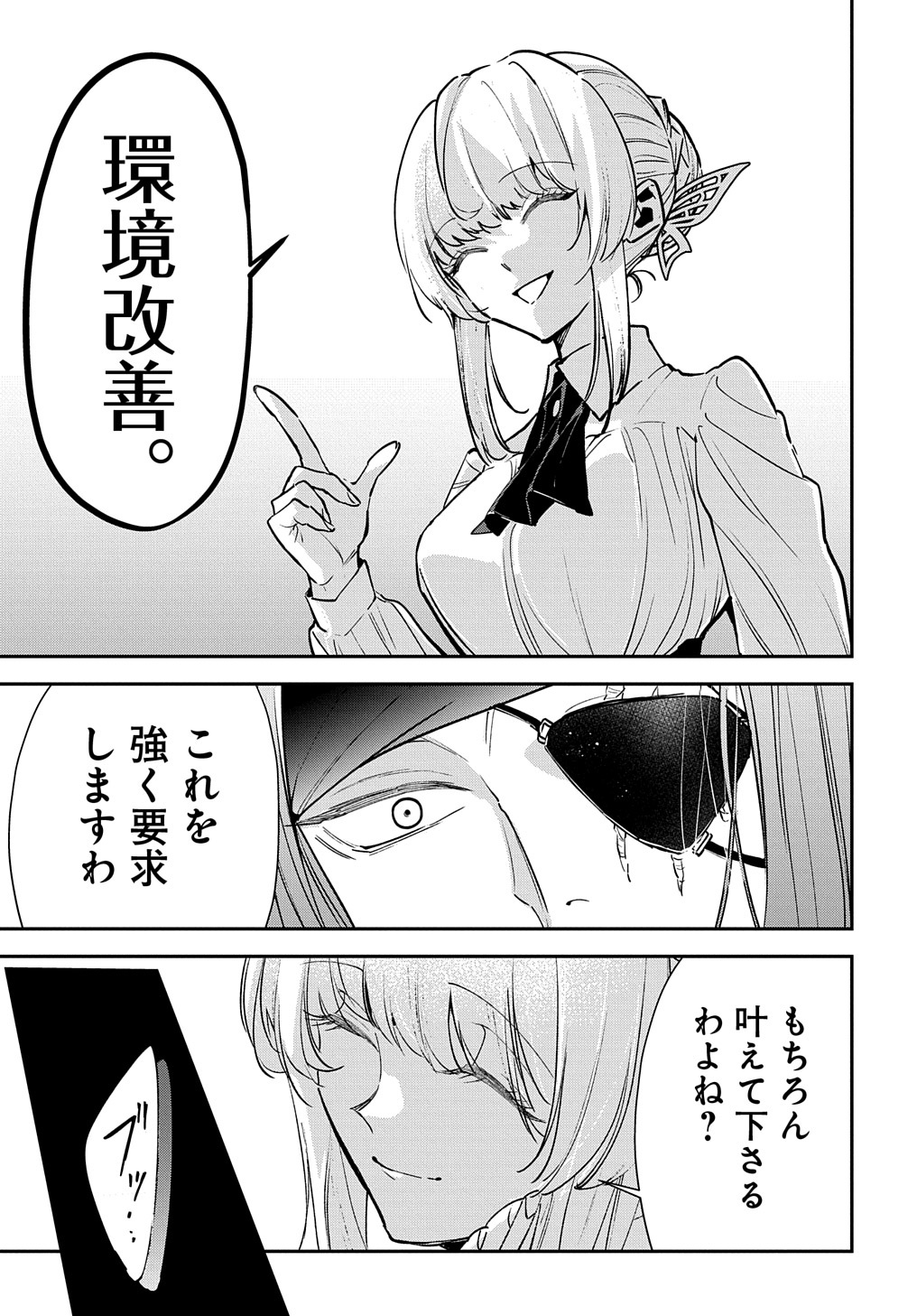 URAGIRARETA NODE, OUHITSUKI JIJO NI JOB CHANGE! Chap 15 - Pic 3