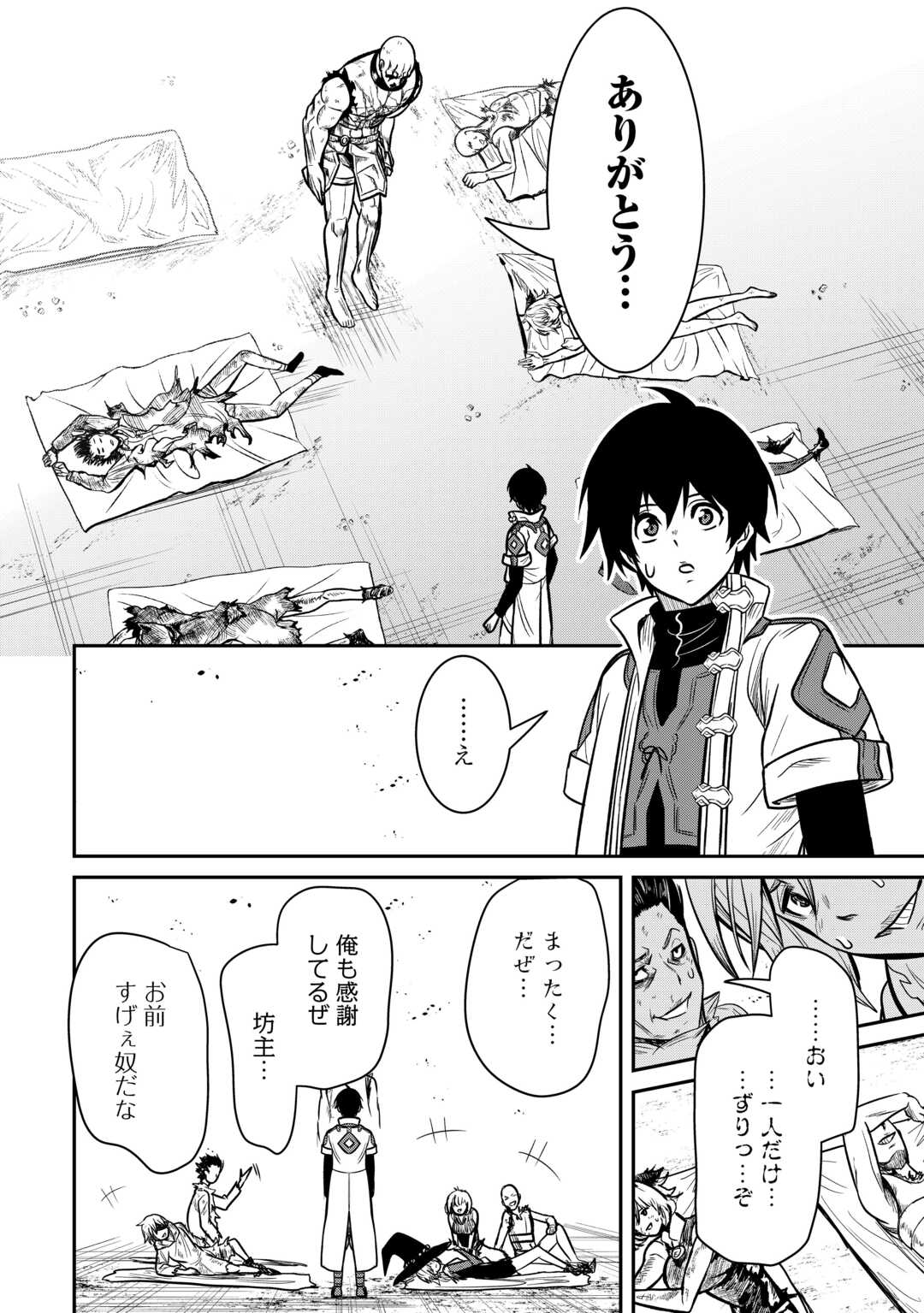 【SOUZOU MAHOU】WO OBOETE, BANNOU DE SAIKYOU NI NARIMASHITA. CLASS KARA TSUIHOU SHITA YATSURA WA, SOKORA HEN NO KUSA DEMO KUTTERO! Chap 8 - Pic 30