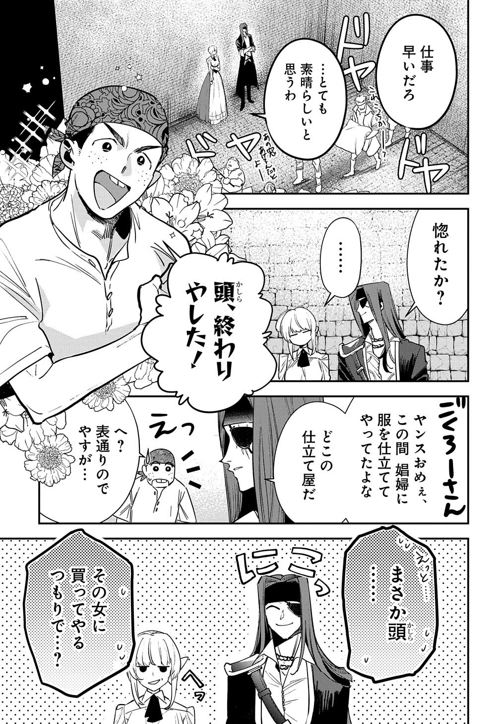 URAGIRARETA NODE, OUHITSUKI JIJO NI JOB CHANGE! Chap 15 - Pic 11