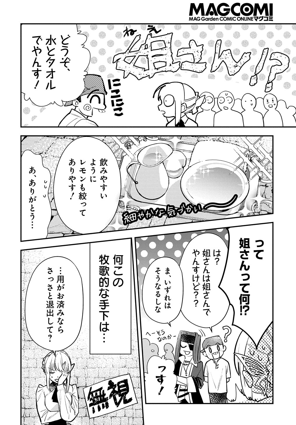 URAGIRARETA NODE, OUHITSUKI JIJO NI JOB CHANGE! Chap 15 - Pic 18