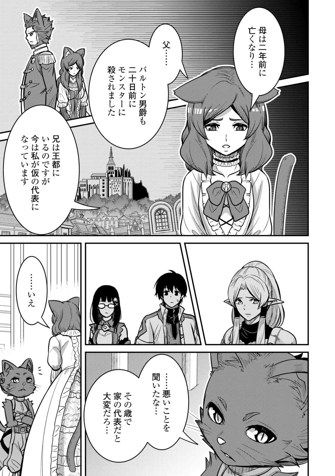 【SOUZOU MAHOU】WO OBOETE, BANNOU DE SAIKYOU NI NARIMASHITA. CLASS KARA TSUIHOU SHITA YATSURA WA, SOKORA HEN NO KUSA DEMO KUTTERO! Chap 8 - Pic 3