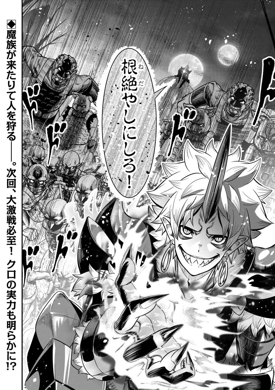 【SOUZOU MAHOU】WO OBOETE, BANNOU DE SAIKYOU NI NARIMASHITA. CLASS KARA TSUIHOU SHITA YATSURA WA, SOKORA HEN NO KUSA DEMO KUTTERO! Chap 8 - Pic 32