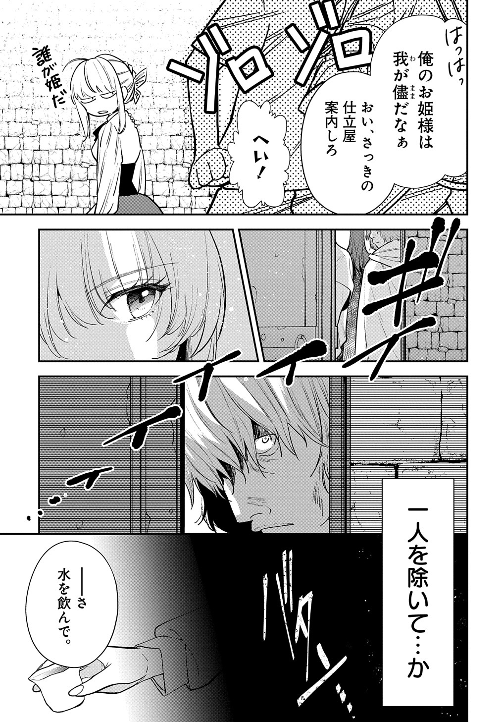 URAGIRARETA NODE, OUHITSUKI JIJO NI JOB CHANGE! Chap 15 - Pic 19