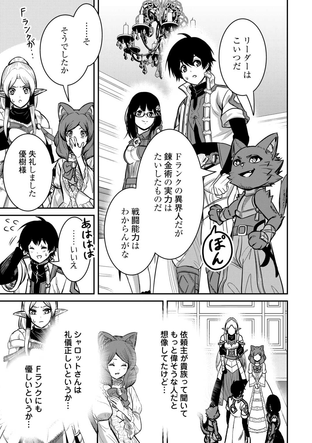【SOUZOU MAHOU】WO OBOETE, BANNOU DE SAIKYOU NI NARIMASHITA. CLASS KARA TSUIHOU SHITA YATSURA WA, SOKORA HEN NO KUSA DEMO KUTTERO! Chap 8 - Pic 5
