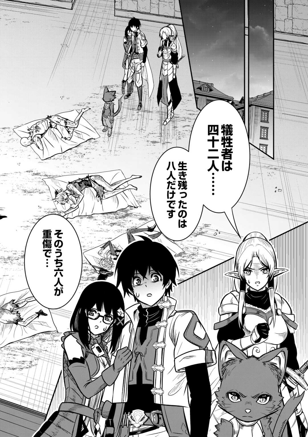 【SOUZOU MAHOU】WO OBOETE, BANNOU DE SAIKYOU NI NARIMASHITA. CLASS KARA TSUIHOU SHITA YATSURA WA, SOKORA HEN NO KUSA DEMO KUTTERO! Chap 8 - Pic 24