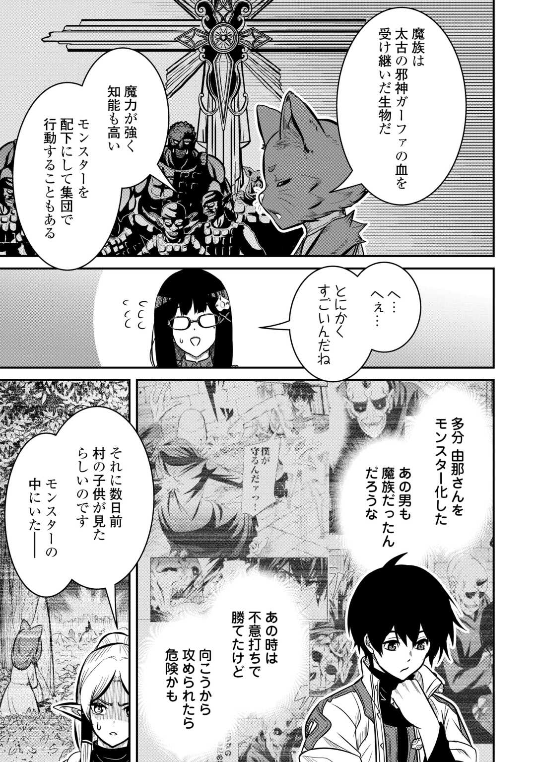 【SOUZOU MAHOU】WO OBOETE, BANNOU DE SAIKYOU NI NARIMASHITA. CLASS KARA TSUIHOU SHITA YATSURA WA, SOKORA HEN NO KUSA DEMO KUTTERO! Chap 8 - Pic 9