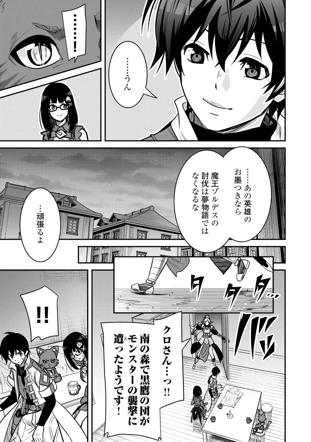 【SOUZOU MAHOU】WO OBOETE, BANNOU DE SAIKYOU NI NARIMASHITA. CLASS KARA TSUIHOU SHITA YATSURA WA, SOKORA HEN NO KUSA DEMO KUTTERO! Chap 8 - Pic 23