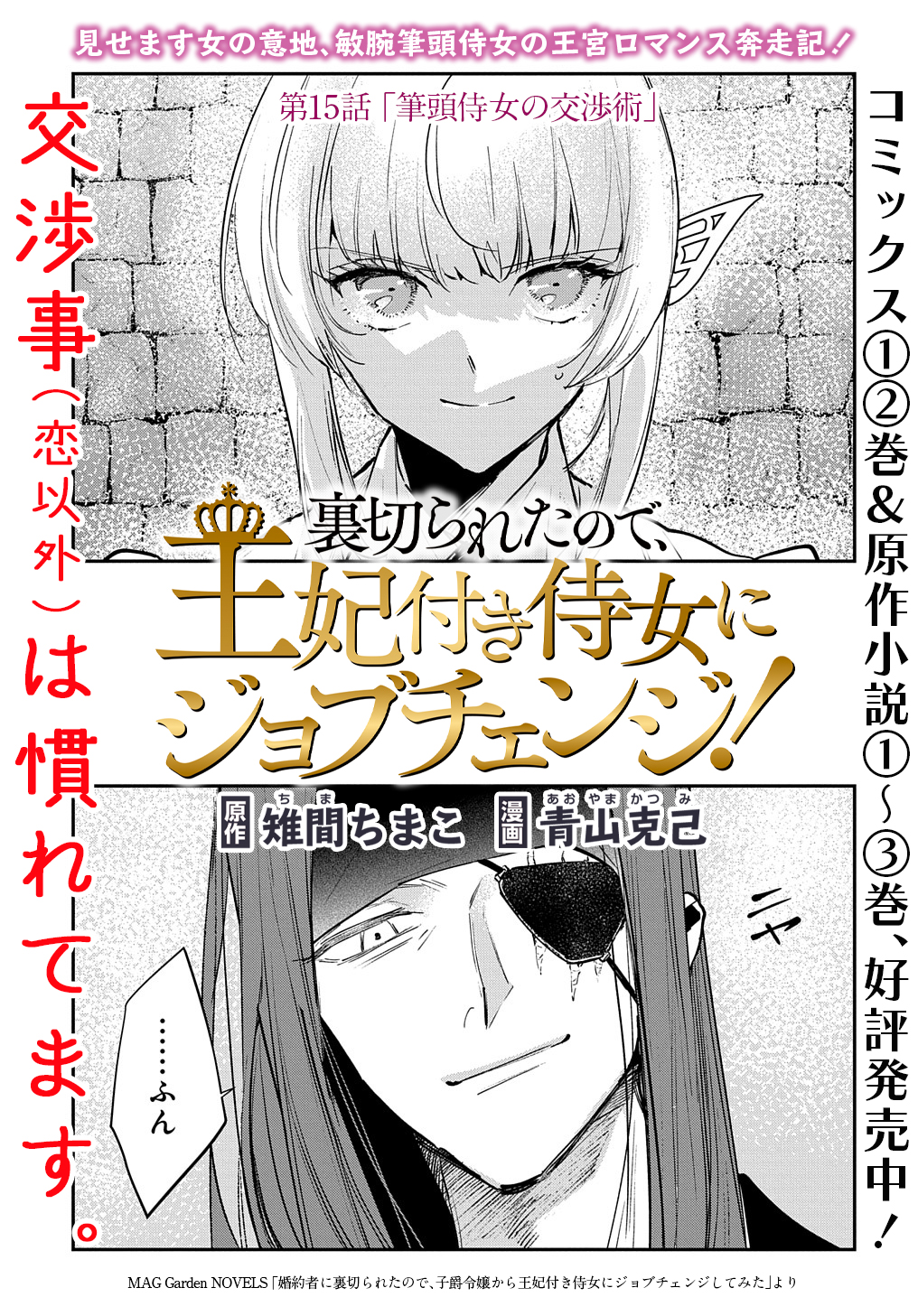 URAGIRARETA NODE, OUHITSUKI JIJO NI JOB CHANGE! Chap 15 - Pic 1