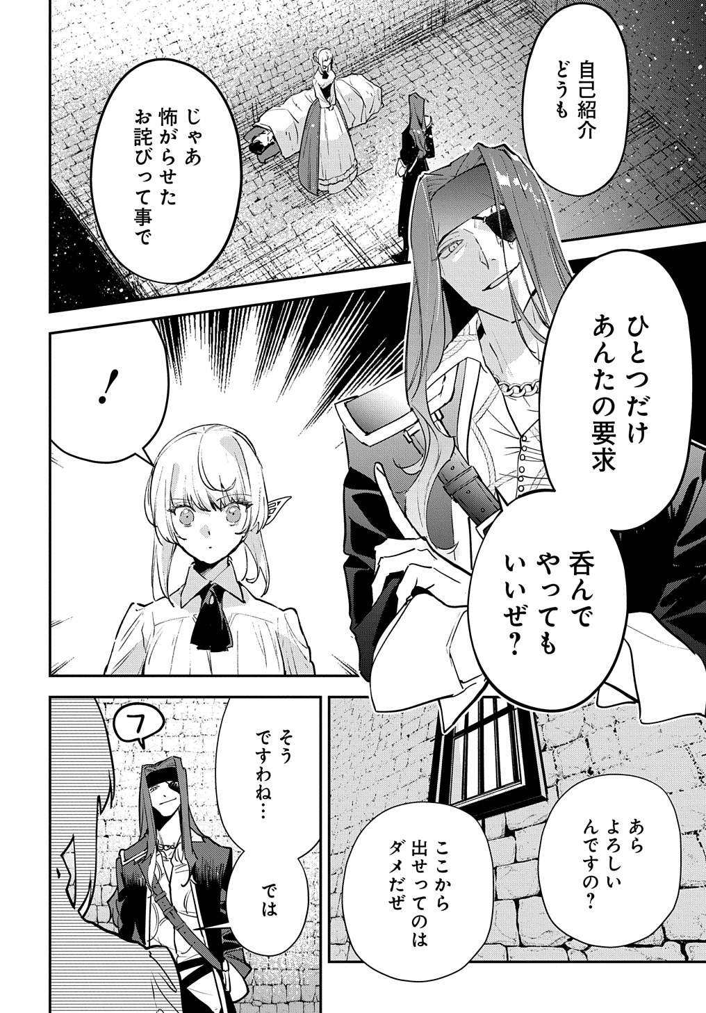 URAGIRARETA NODE, OUHITSUKI JIJO NI JOB CHANGE! Chap 15 - Pic 2