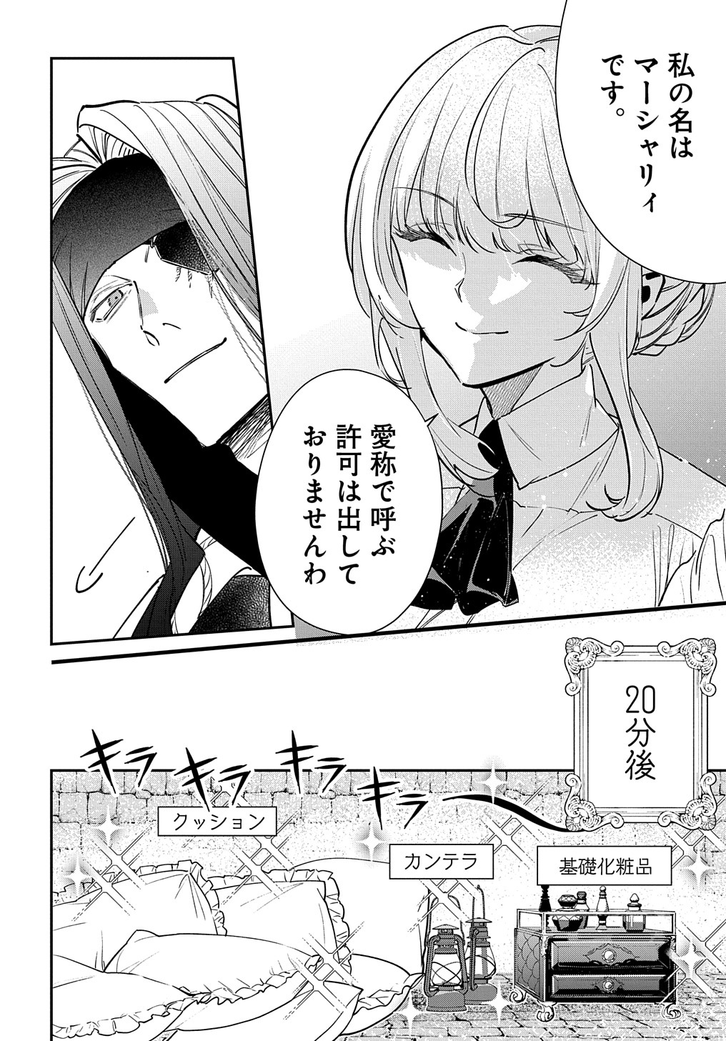 URAGIRARETA NODE, OUHITSUKI JIJO NI JOB CHANGE! Chap 15 - Pic 10