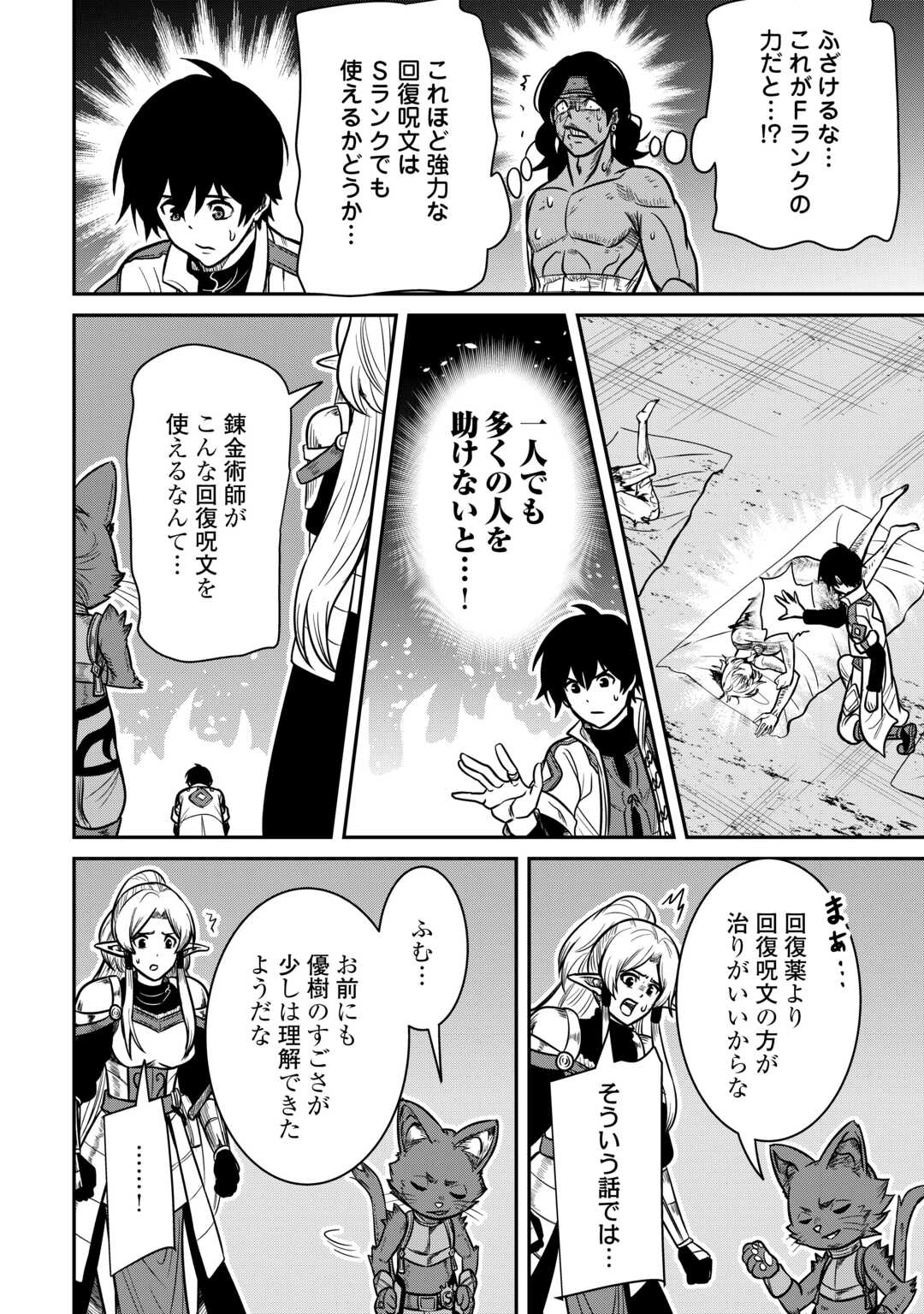 【SOUZOU MAHOU】WO OBOETE, BANNOU DE SAIKYOU NI NARIMASHITA. CLASS KARA TSUIHOU SHITA YATSURA WA, SOKORA HEN NO KUSA DEMO KUTTERO! Chap 8 - Pic 28