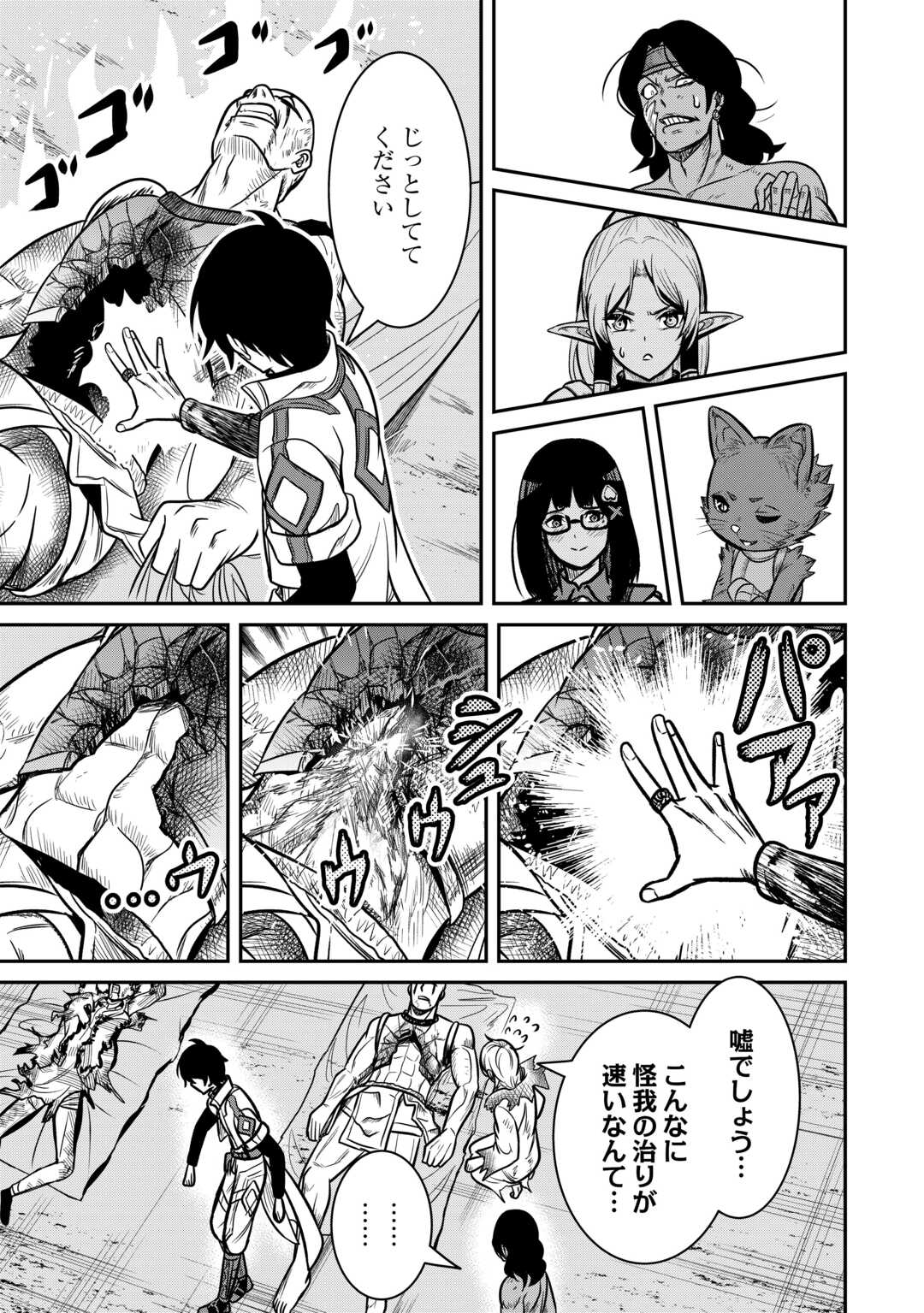 【SOUZOU MAHOU】WO OBOETE, BANNOU DE SAIKYOU NI NARIMASHITA. CLASS KARA TSUIHOU SHITA YATSURA WA, SOKORA HEN NO KUSA DEMO KUTTERO! Chap 8 - Pic 27