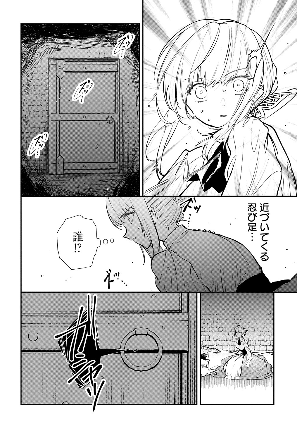 URAGIRARETA NODE, OUHITSUKI JIJO NI JOB CHANGE! Chap 15 - Pic 22