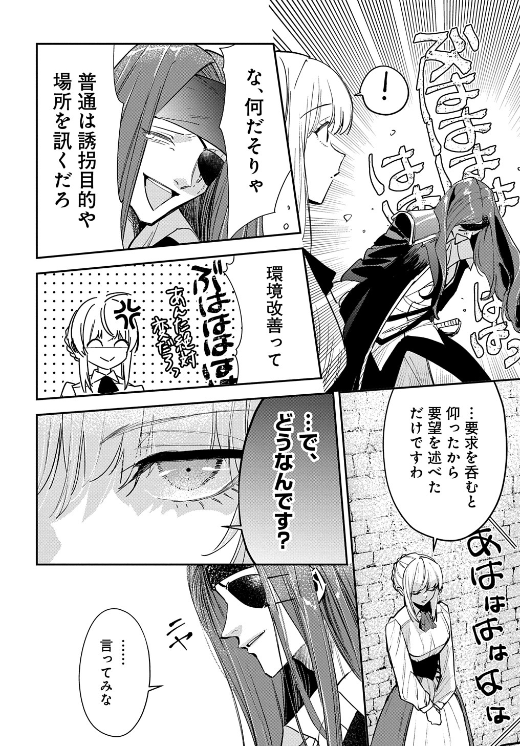 URAGIRARETA NODE, OUHITSUKI JIJO NI JOB CHANGE! Chap 15 - Pic 4
