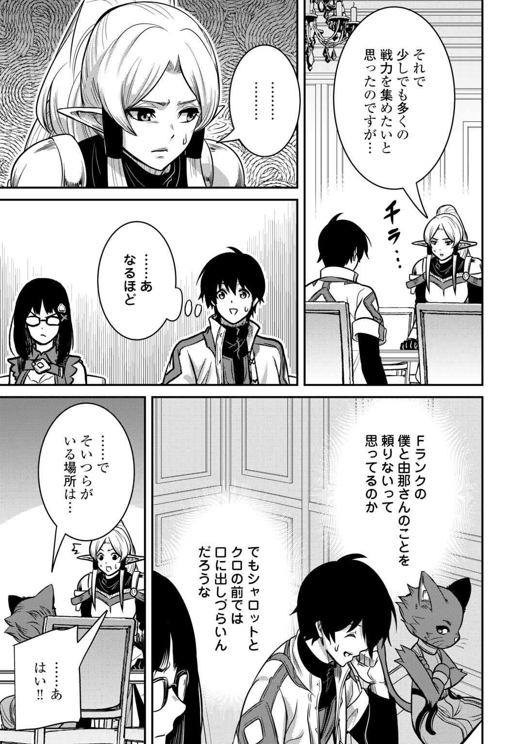 【SOUZOU MAHOU】WO OBOETE, BANNOU DE SAIKYOU NI NARIMASHITA. CLASS KARA TSUIHOU SHITA YATSURA WA, SOKORA HEN NO KUSA DEMO KUTTERO! Chap 8 - Pic 11