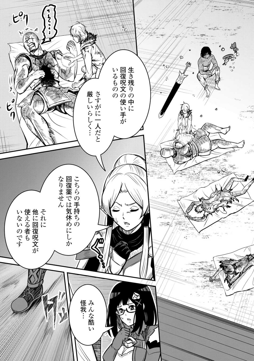 【SOUZOU MAHOU】WO OBOETE, BANNOU DE SAIKYOU NI NARIMASHITA. CLASS KARA TSUIHOU SHITA YATSURA WA, SOKORA HEN NO KUSA DEMO KUTTERO! Chap 8 - Pic 25