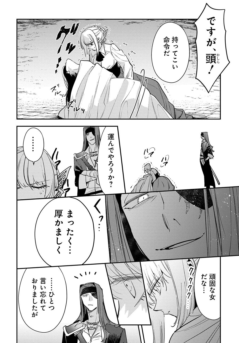 URAGIRARETA NODE, OUHITSUKI JIJO NI JOB CHANGE! Chap 15 - Pic 16