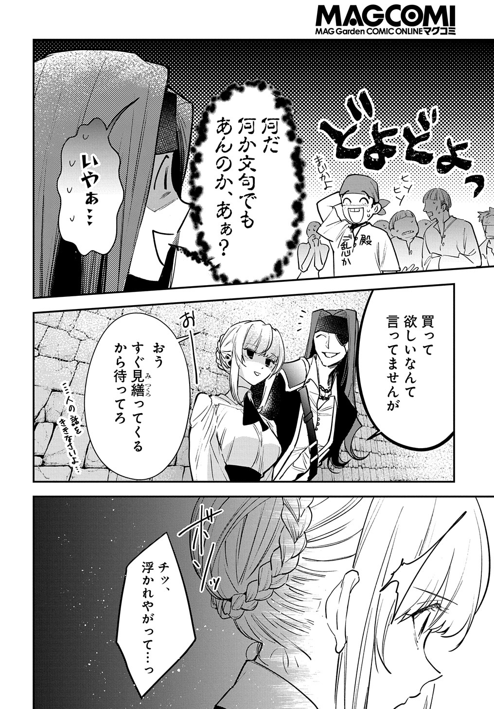 URAGIRARETA NODE, OUHITSUKI JIJO NI JOB CHANGE! Chap 15 - Pic 12
