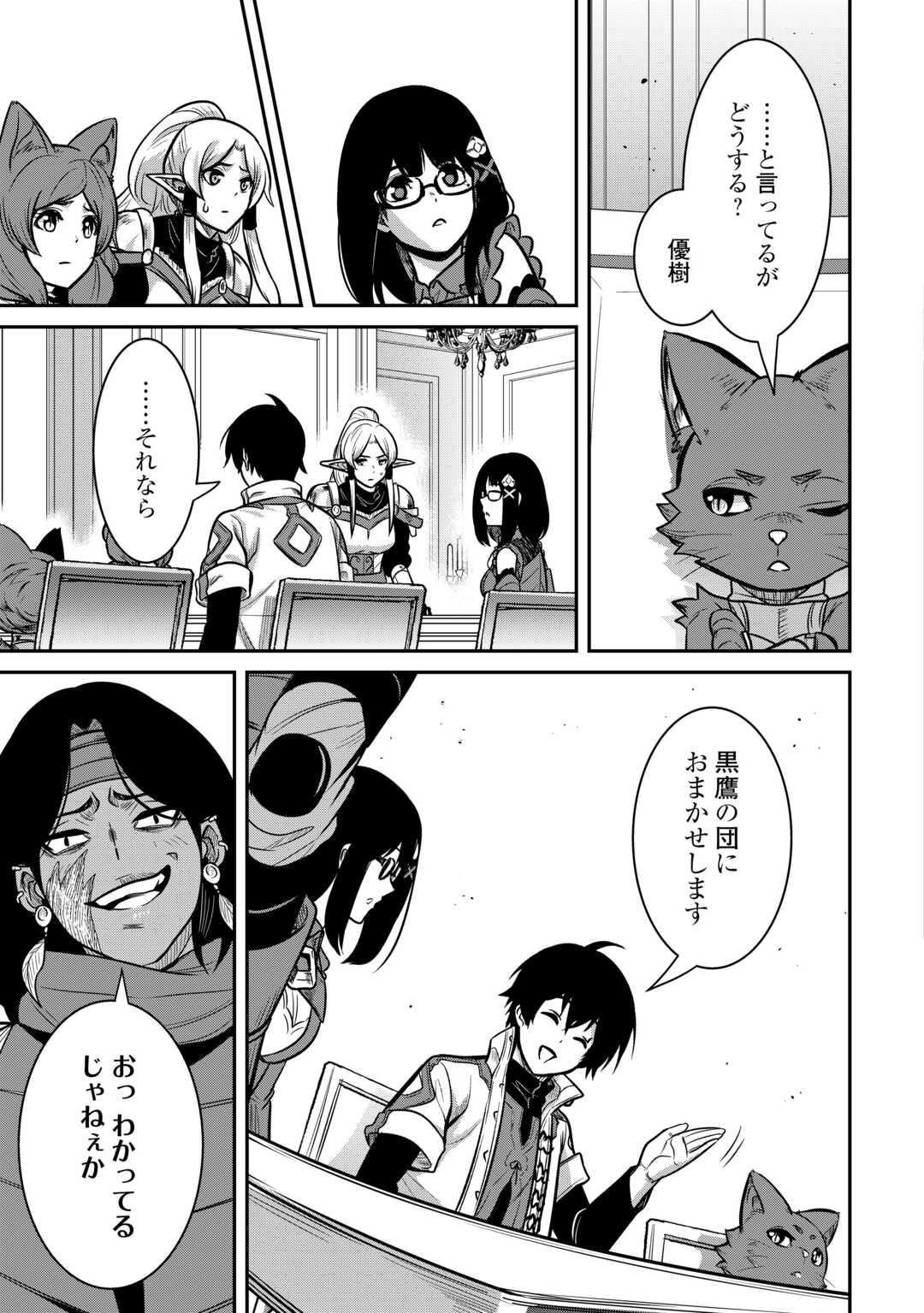 【SOUZOU MAHOU】WO OBOETE, BANNOU DE SAIKYOU NI NARIMASHITA. CLASS KARA TSUIHOU SHITA YATSURA WA, SOKORA HEN NO KUSA DEMO KUTTERO! Chap 8 - Pic 15