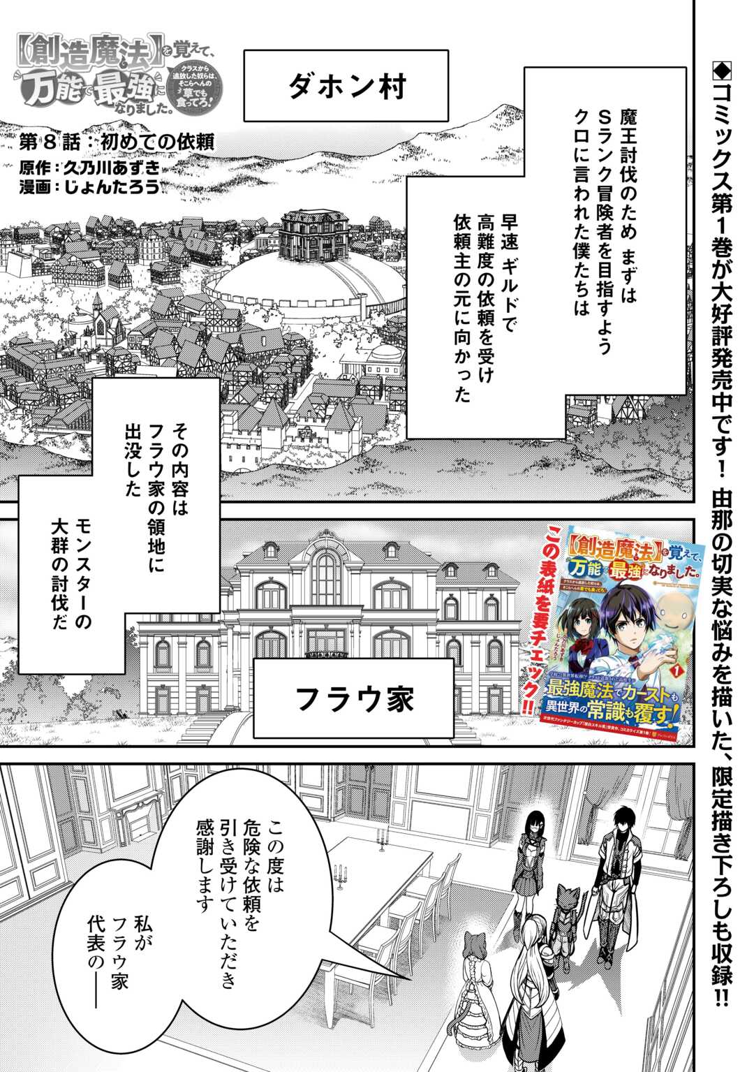 【SOUZOU MAHOU】WO OBOETE, BANNOU DE SAIKYOU NI NARIMASHITA. CLASS KARA TSUIHOU SHITA YATSURA WA, SOKORA HEN NO KUSA DEMO KUTTERO! Chap 8 - Pic 1